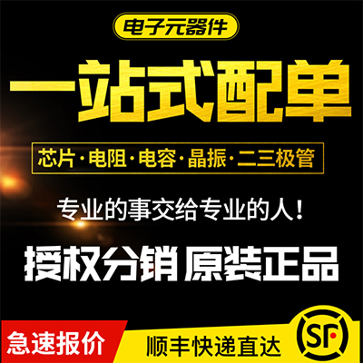 電子元器件一站式配單昆山PCB抄板_SMT貼片_PCB加工_線路板焊接加工